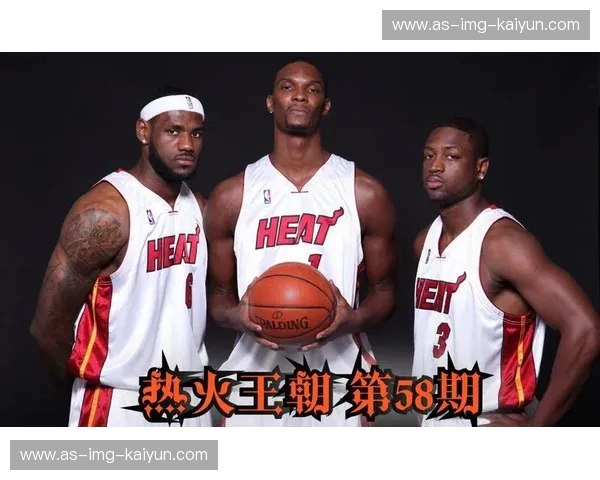 时代巅峰的最后注视：2013年湖火对决，紫金余晖与热火王朝的终极交锋